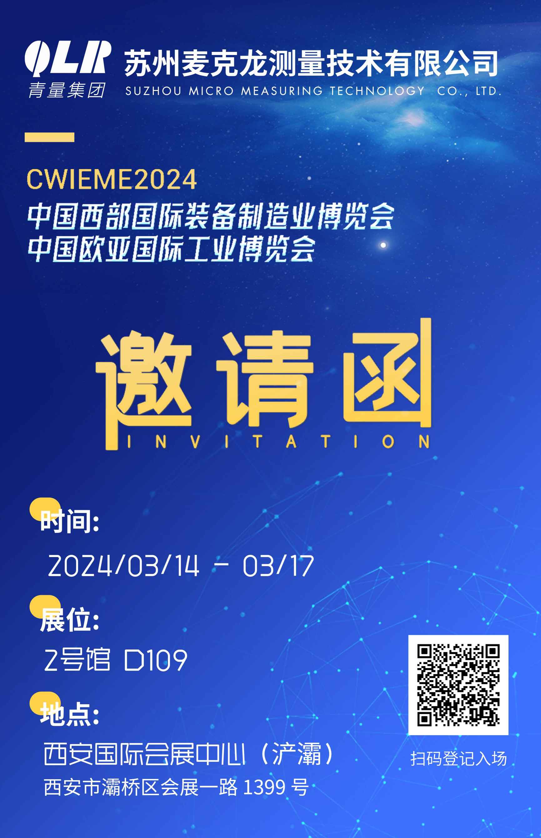 202403西安 邀请函(2)(1)(1) 202403西安 邀请函(2)(1)(1)
