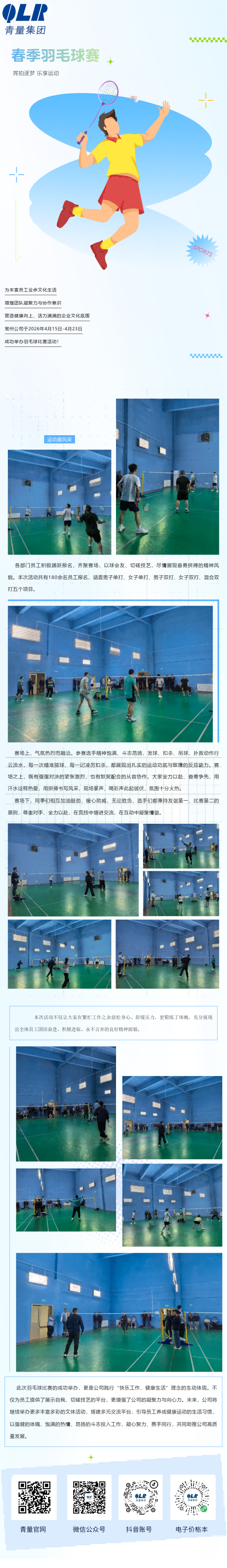 常州公司羽毛球(1)