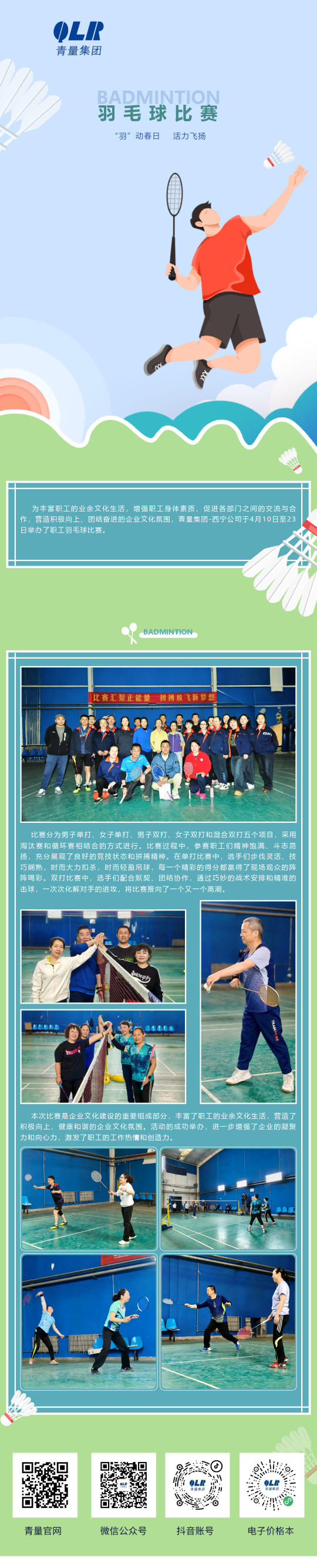 西宁公司羽毛球