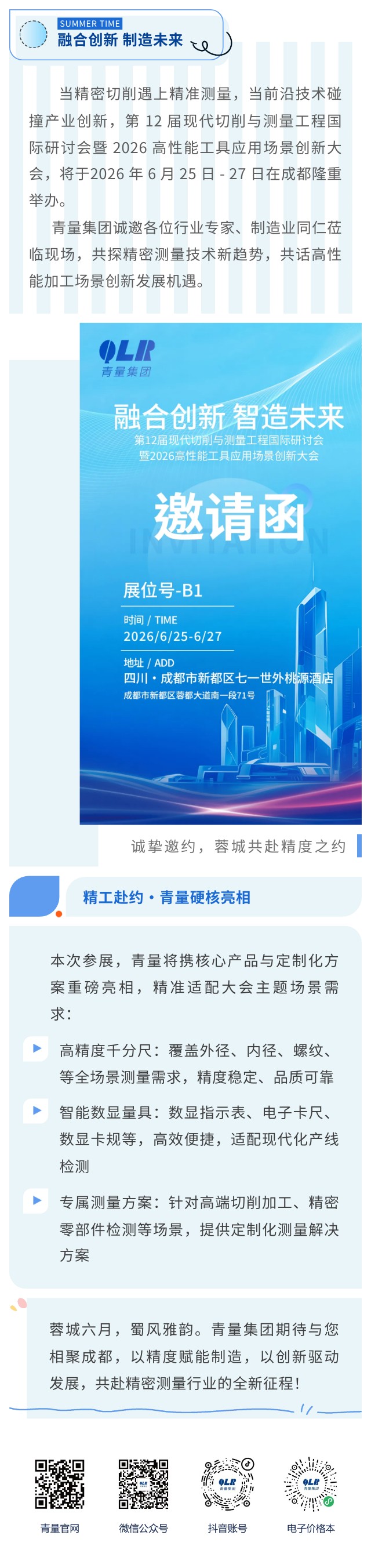 260615-成都创新大会
