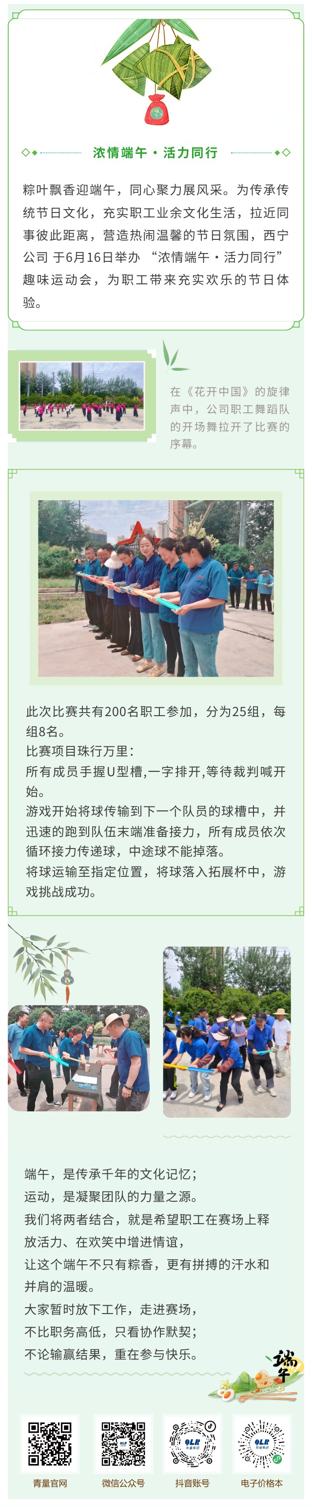 260617-西宁公司端午活动