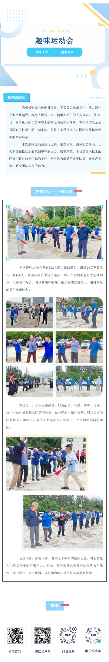 260902-西宁公司趣味运动会