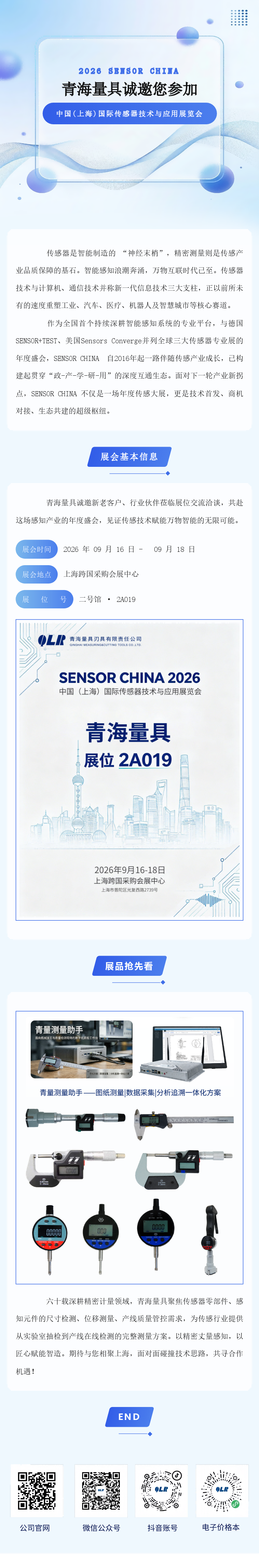 260904-上海国际传感器展