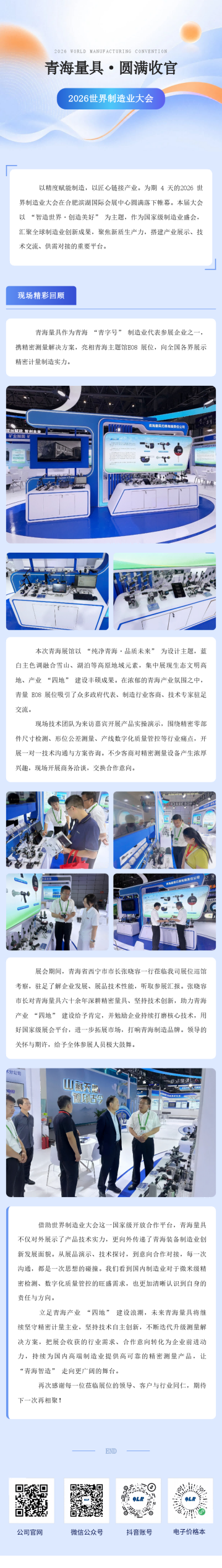 260921-安徽世界制造业大会