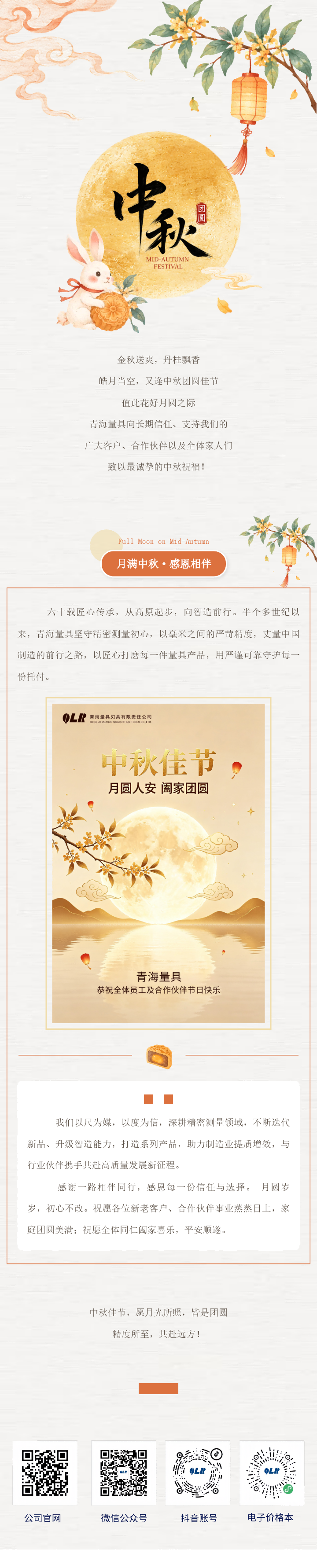 260922-中秋